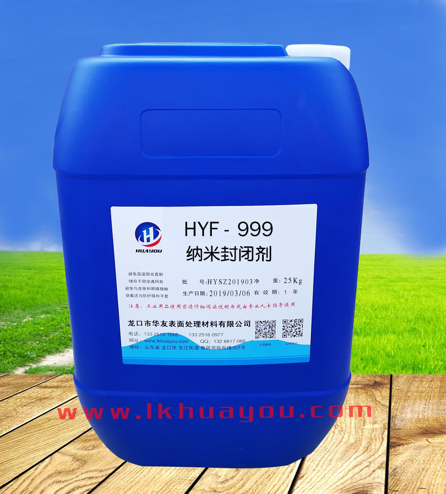 納(nà)米封閉劑(ji)